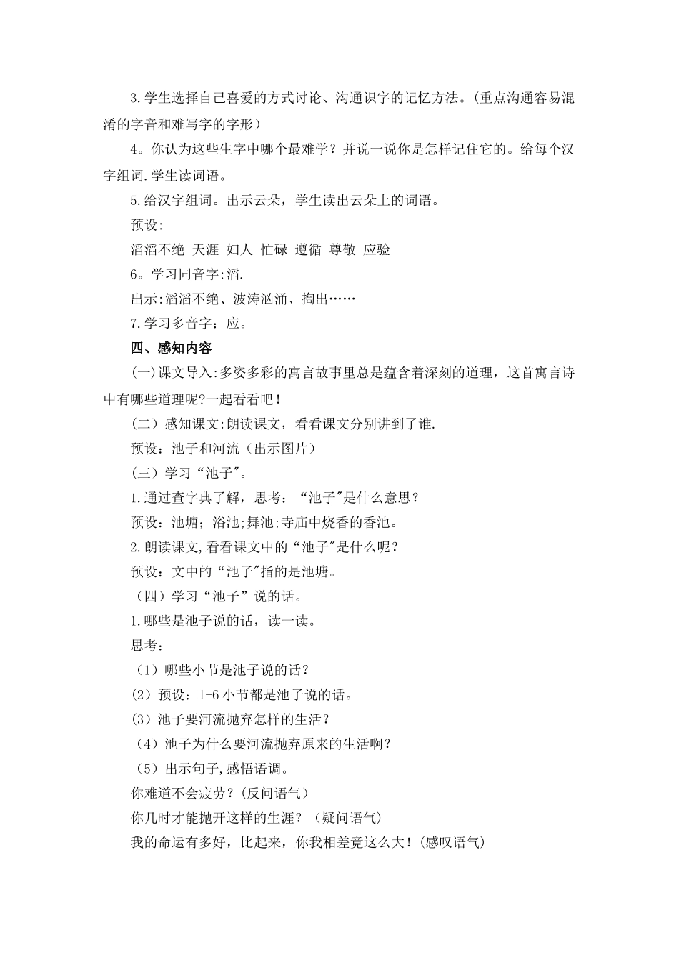 《池子与河流》名师教案_第2页