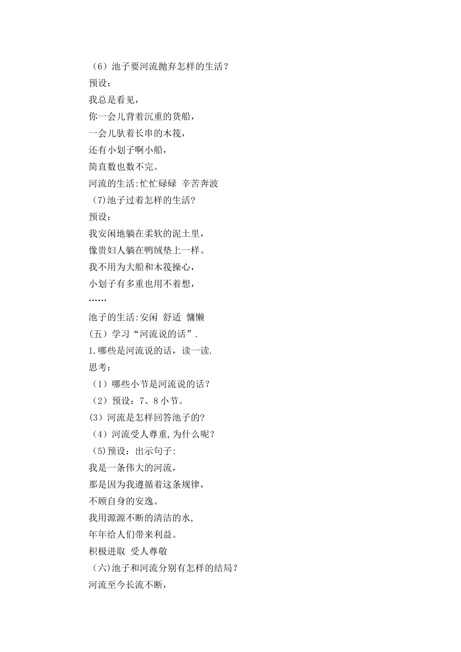 《池子与河流》名师教案_第3页