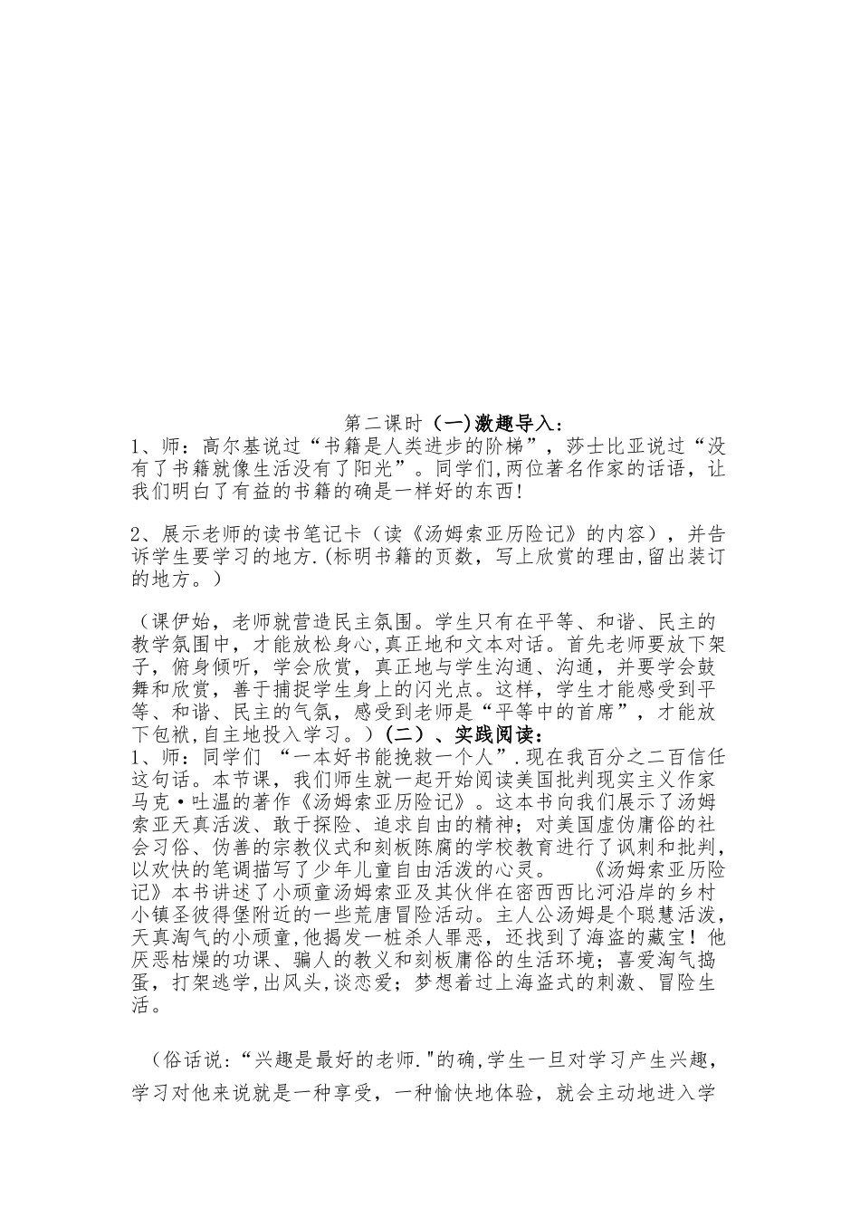 《汤姆索亚历险记》阅读指导课教案---杨_第2页