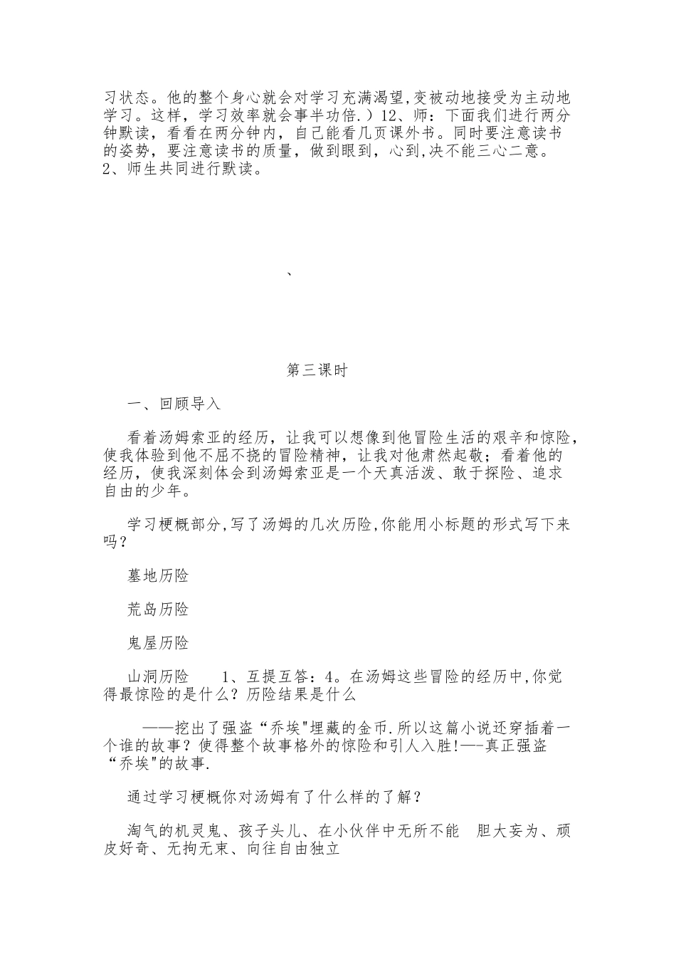 《汤姆索亚历险记》阅读指导课教案---杨_第3页