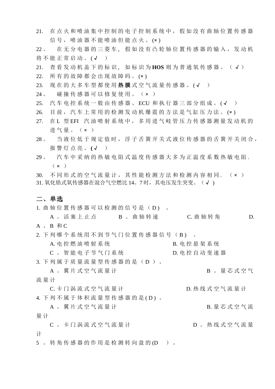 《汽车传感器》总复习3_第2页