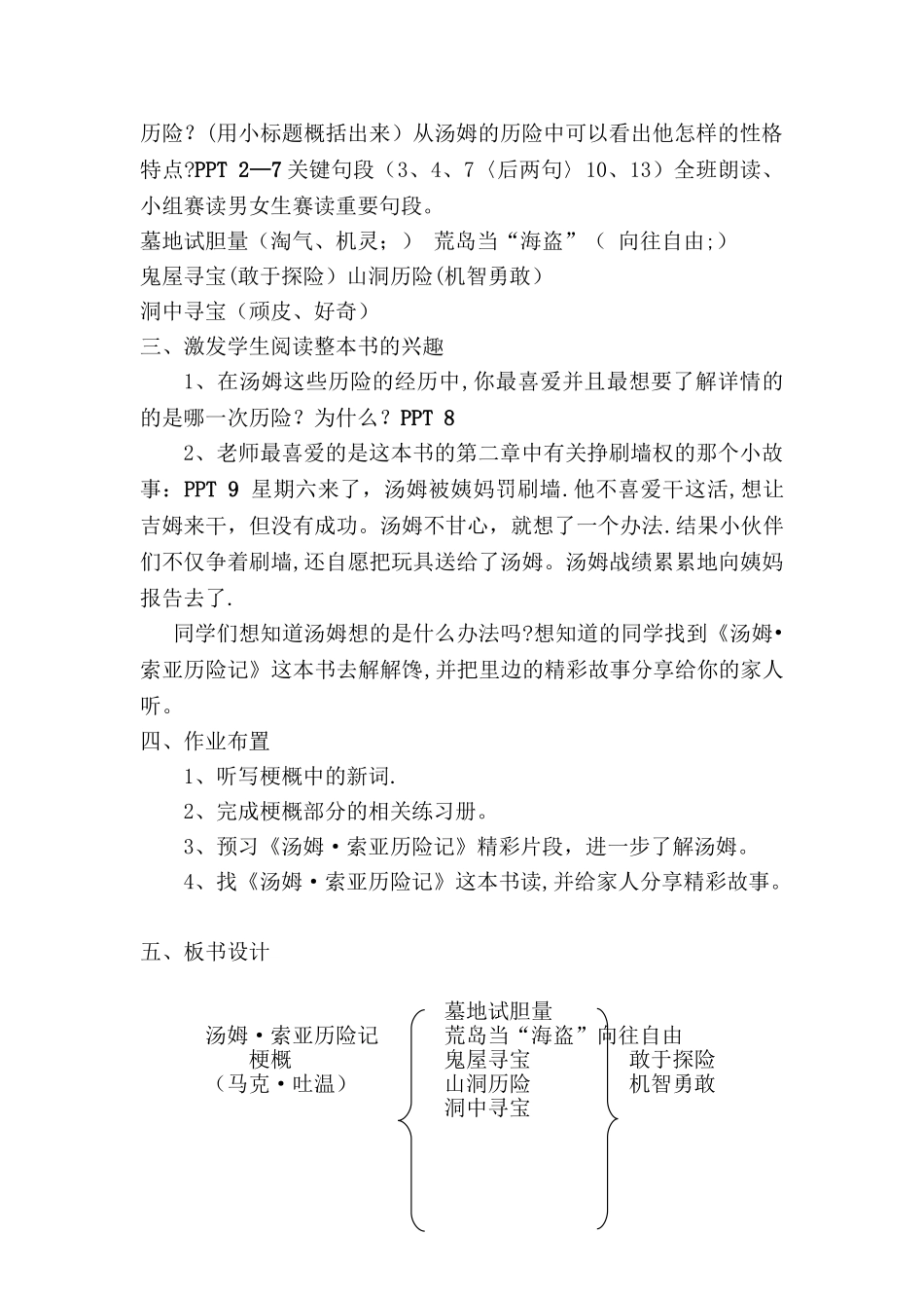 《汤姆索亚历险记》教案_第2页