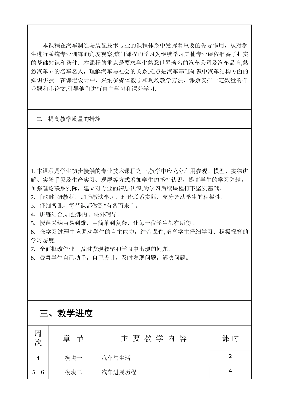 《汽车文化》2025版教案_第2页