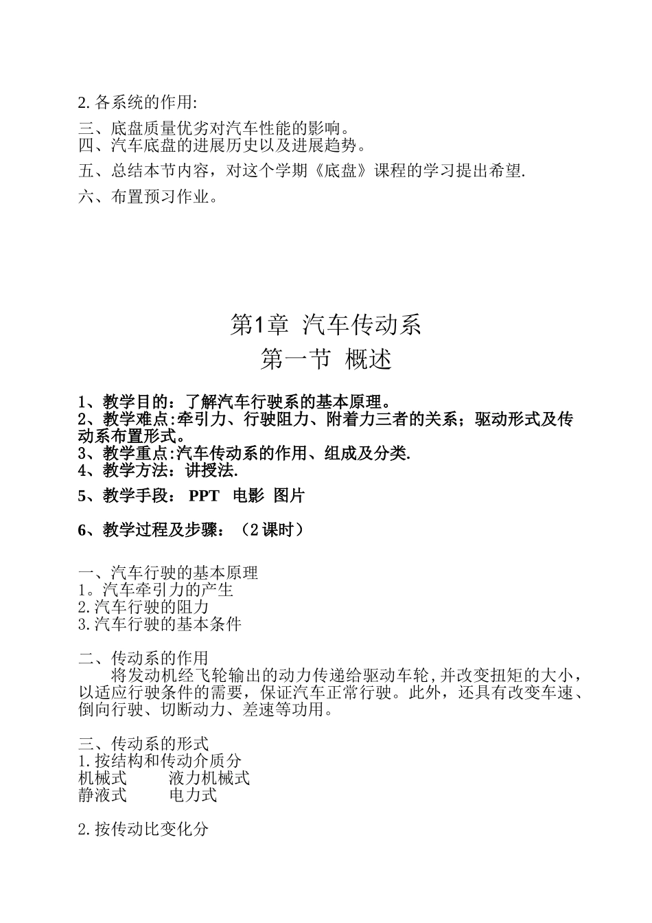 《汽车底盘构造与维修》教案_第2页