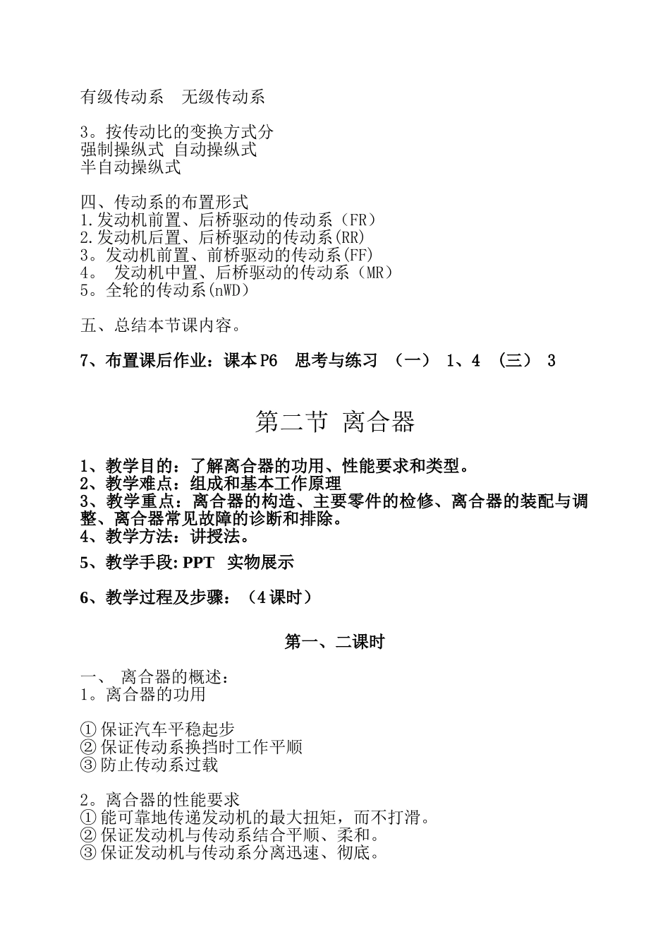 《汽车底盘构造与维修》教案_第3页