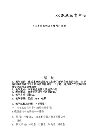 《汽车底盘构造与维修》教案