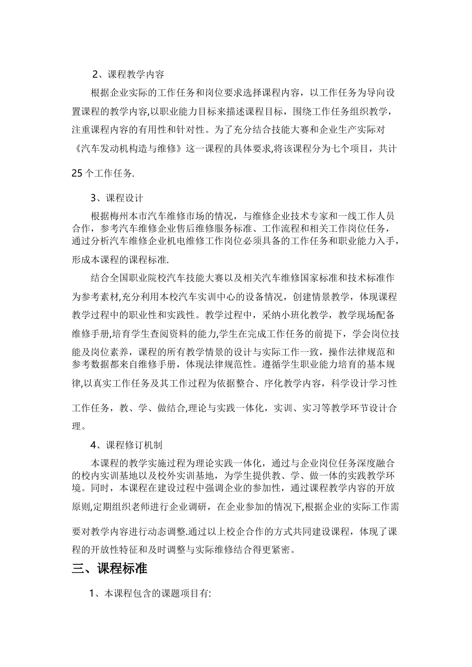 《汽车发动机构造与维修》课程建设方案和标准_第3页