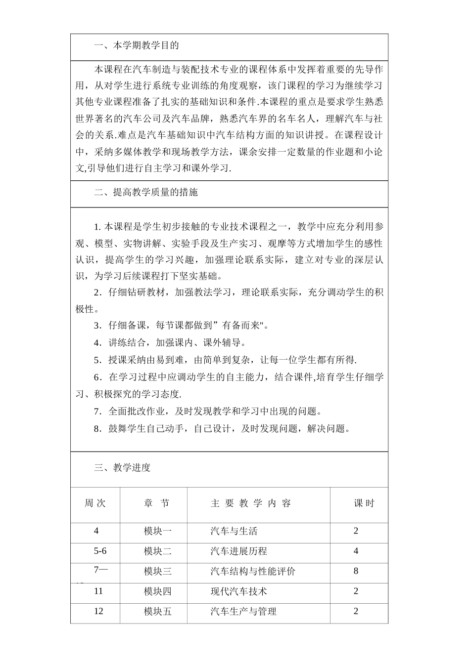 《汽车文化》全套教案_第2页