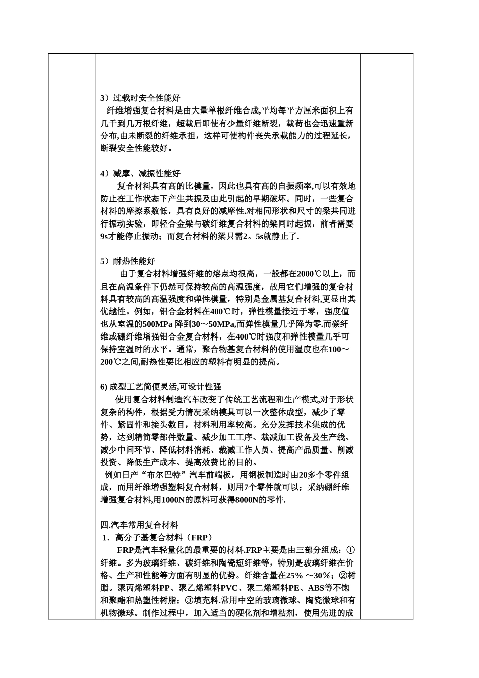 《汽车材料》课程授课教案非金属材料_第3页