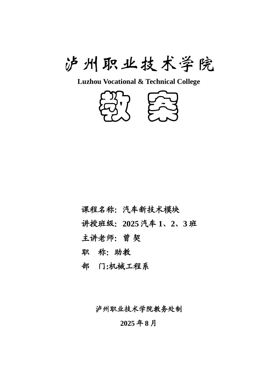 《汽车新技术》教案_第1页