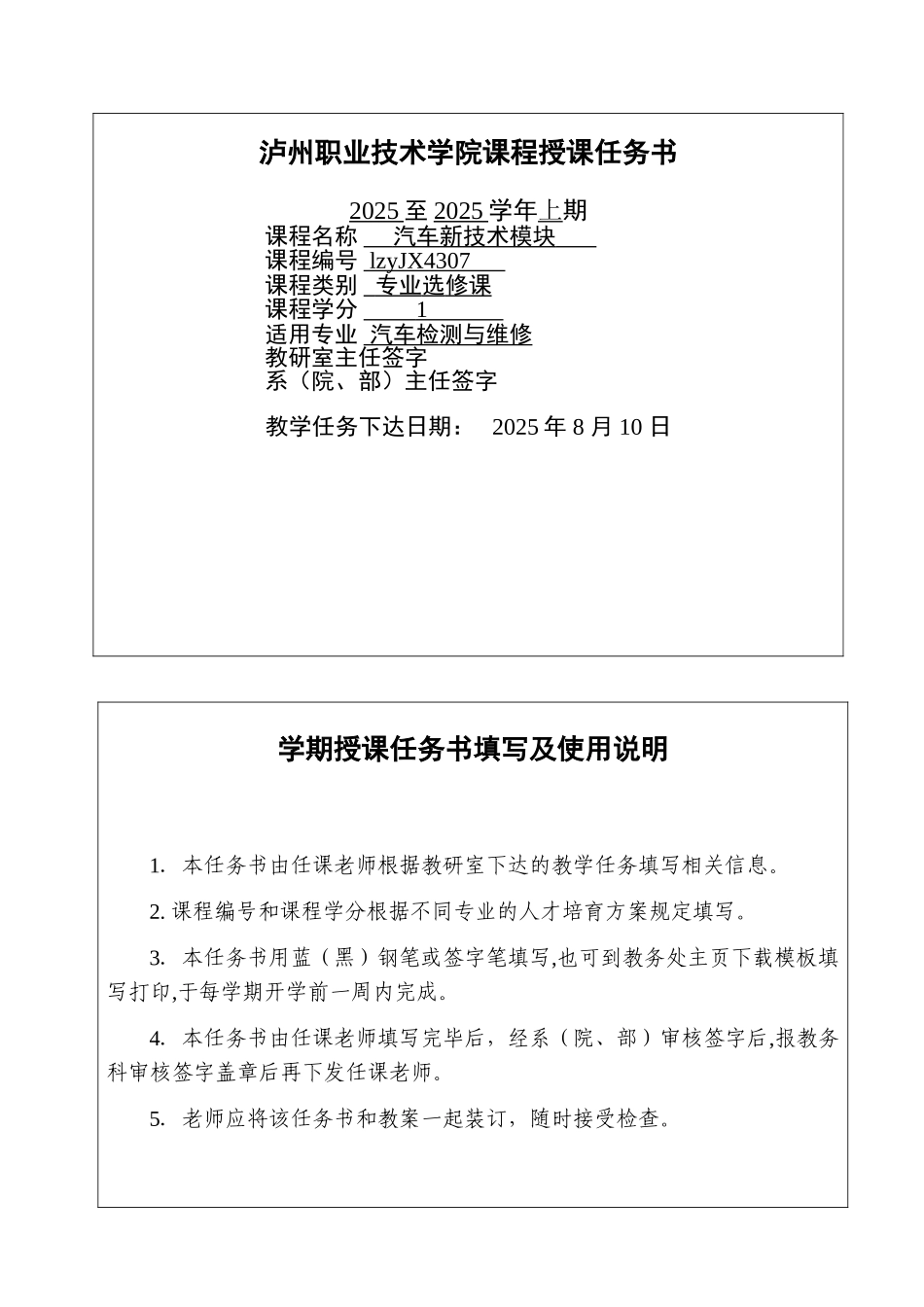 《汽车新技术》教案_第2页