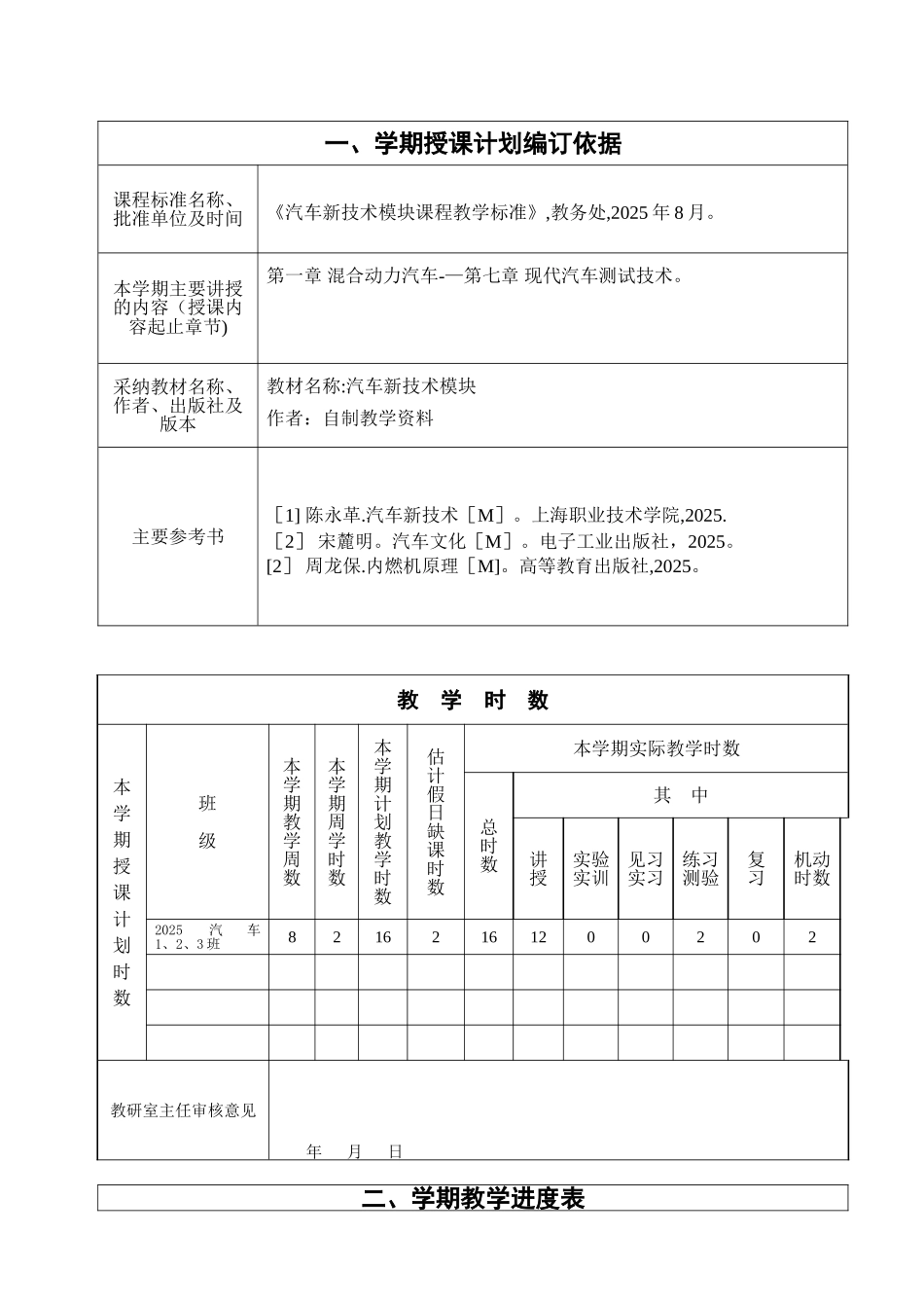 《汽车新技术》教案_第3页