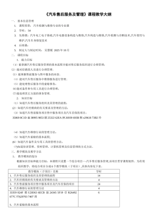 《汽车售后服务及管理》课程教学大纲