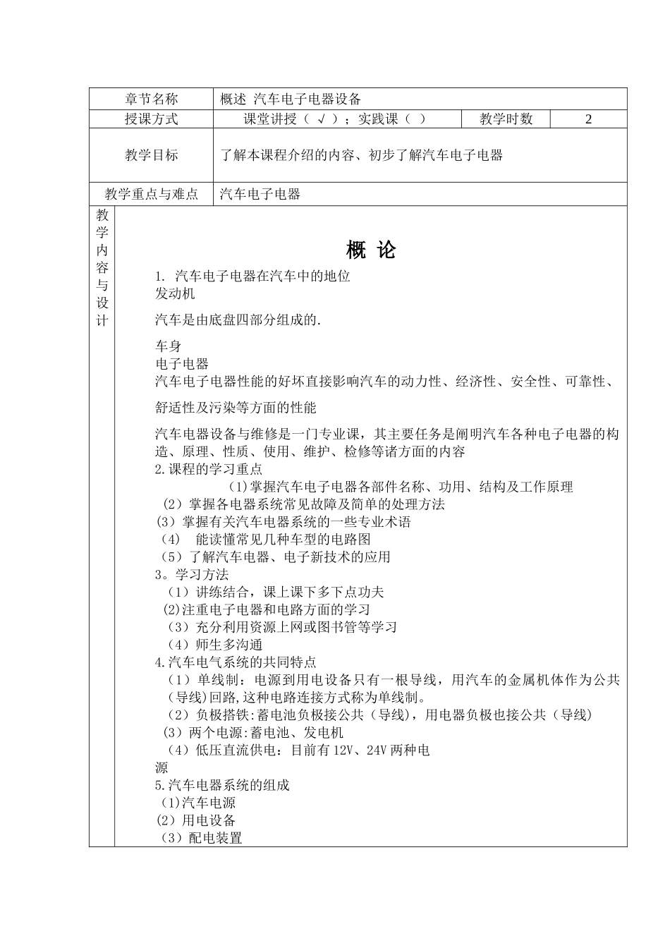 《汽车电器设备》课程教案11汽车_第2页