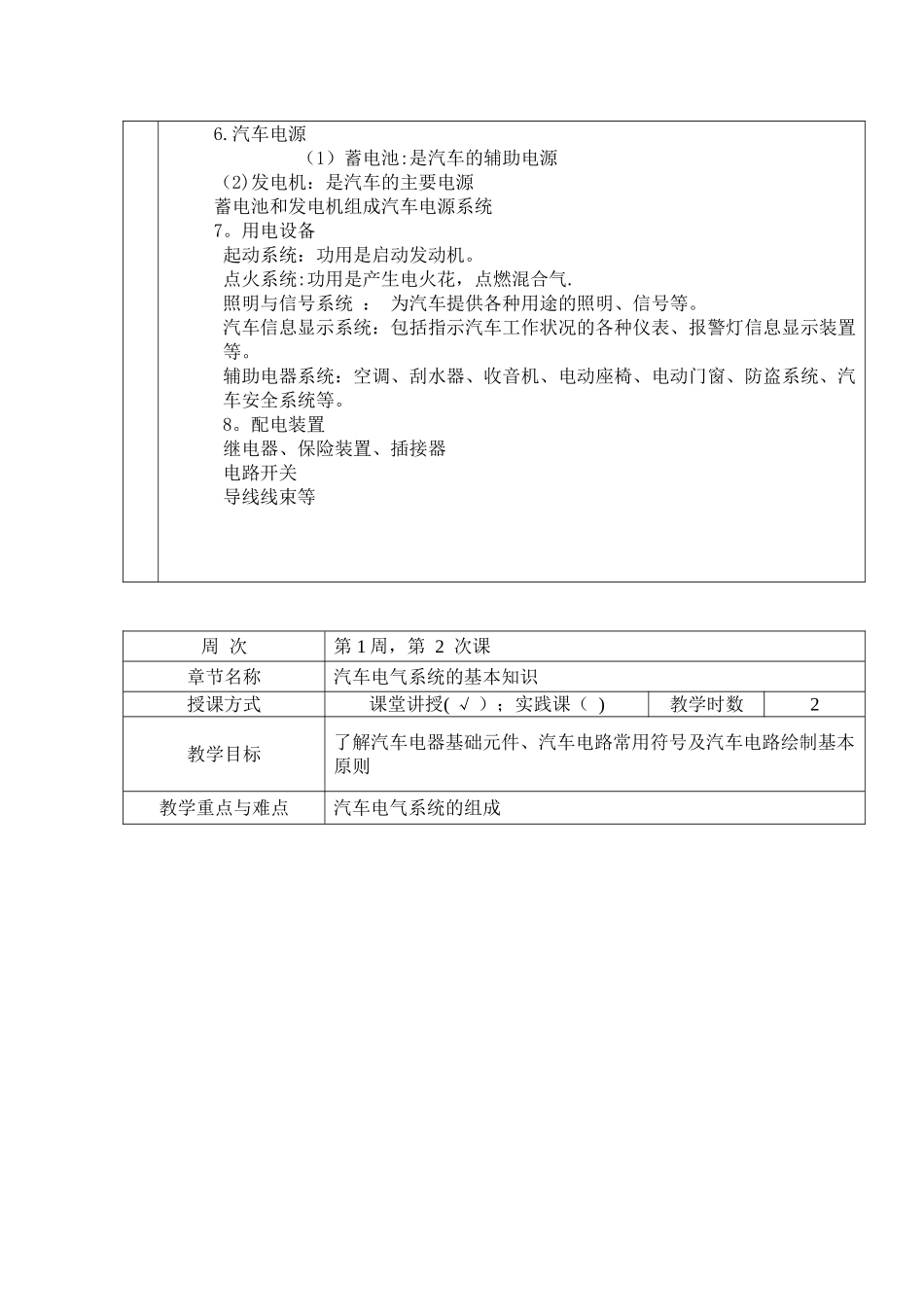 《汽车电器设备》课程教案11汽车_第3页