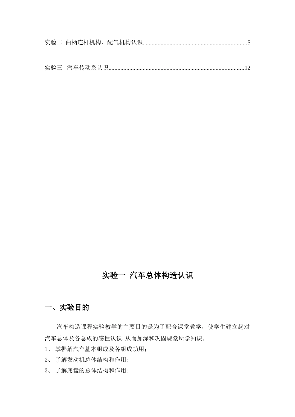 《汽车构造》实验报告_第2页
