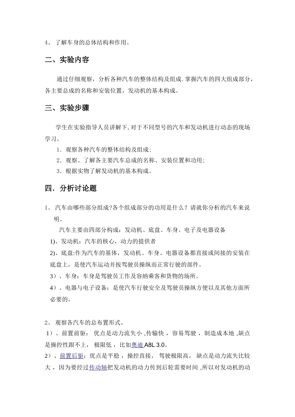 《汽车构造》实验报告_第3页