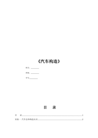 《汽车构造》实验报告