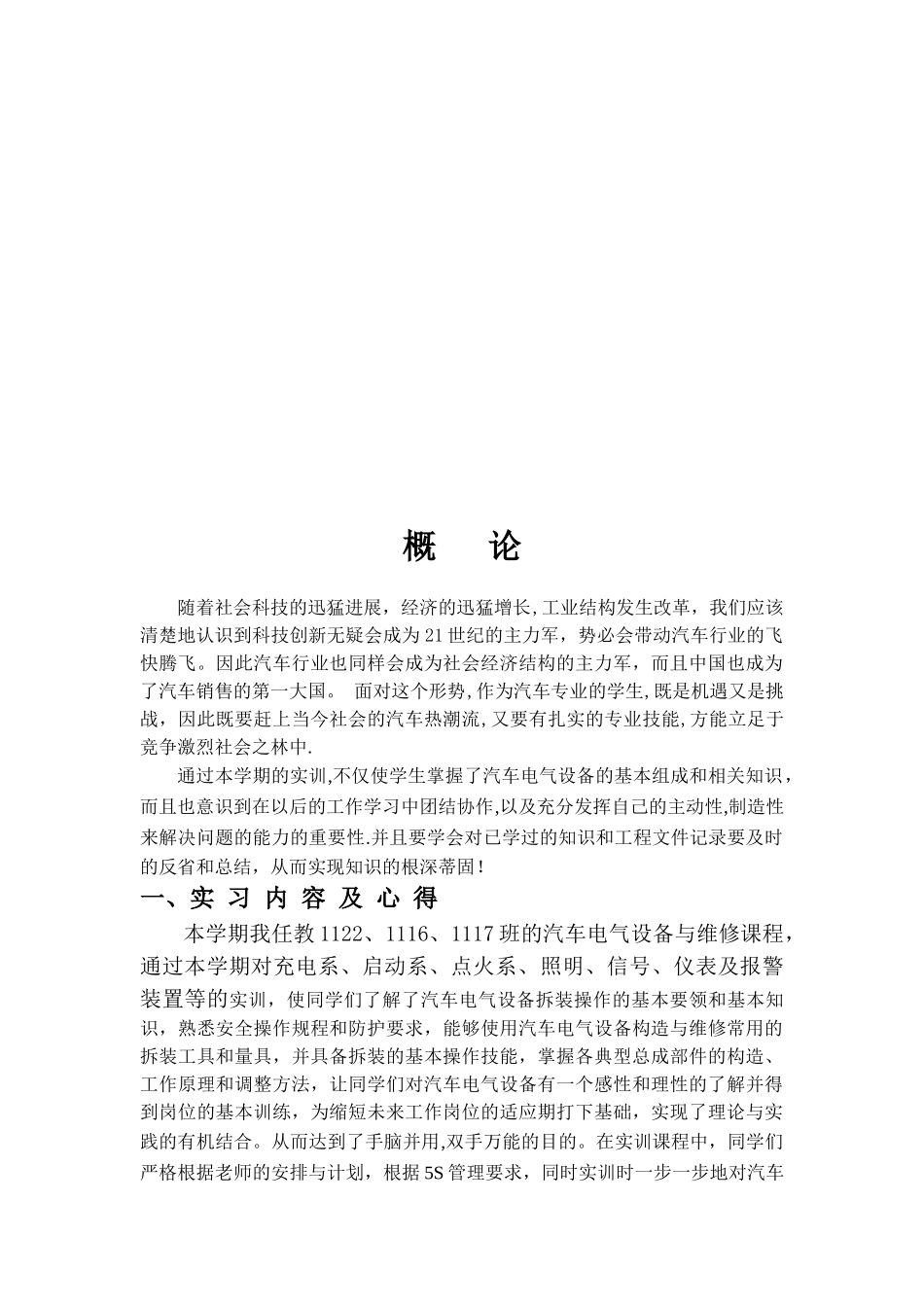 《汽车电气设备与维修》实训总结_第2页