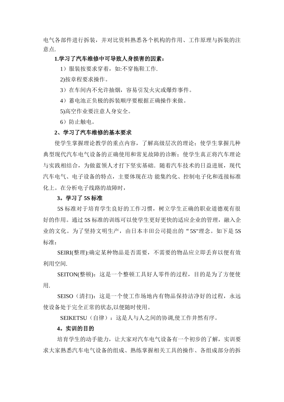 《汽车电气设备与维修》实训总结_第3页