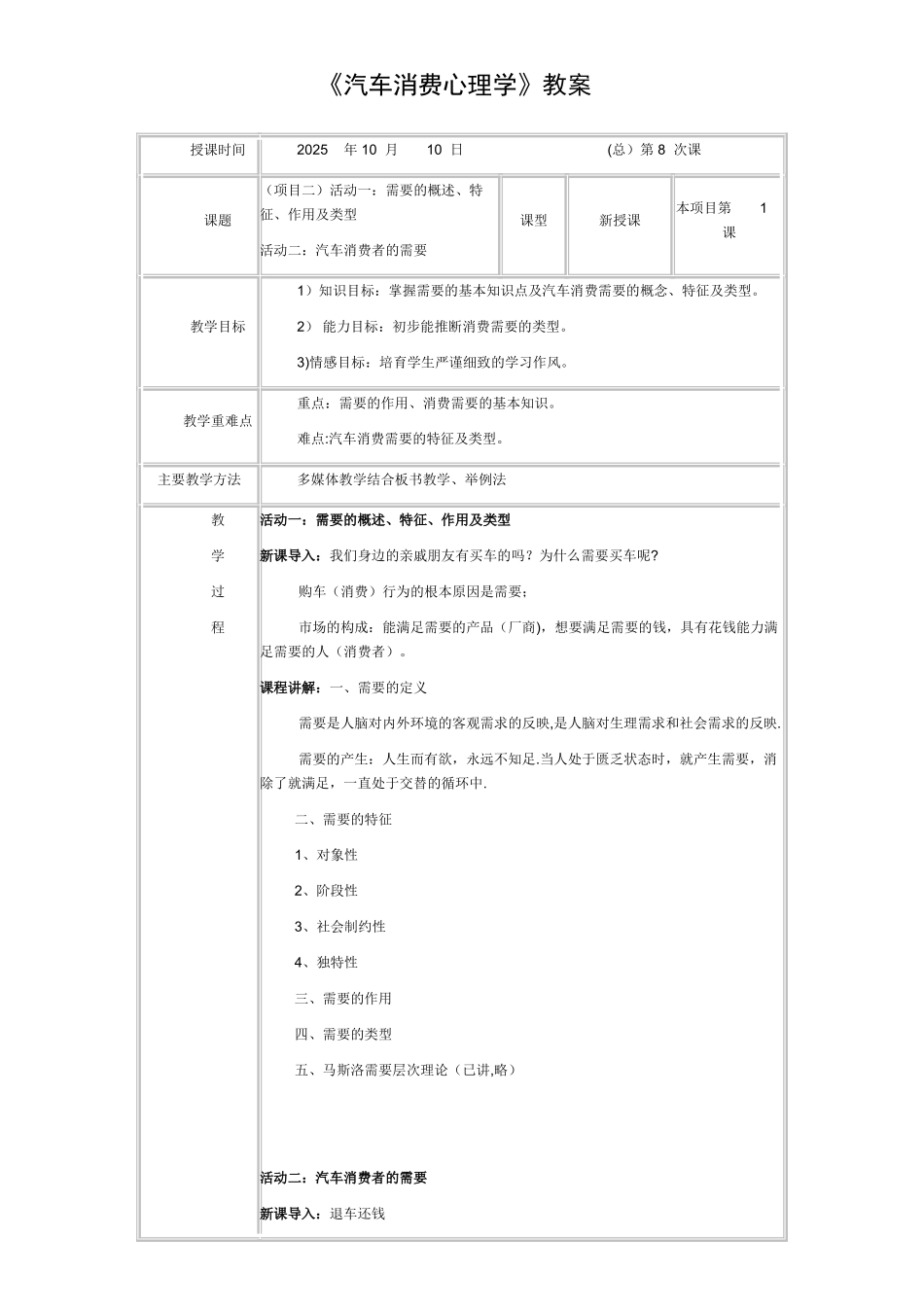 《汽车消费心理学》教案_第1页