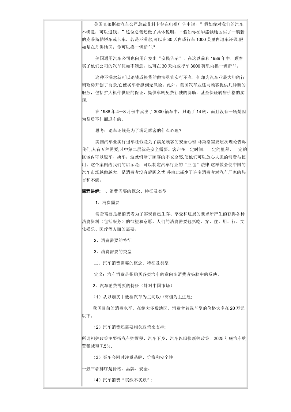《汽车消费心理学》教案_第2页