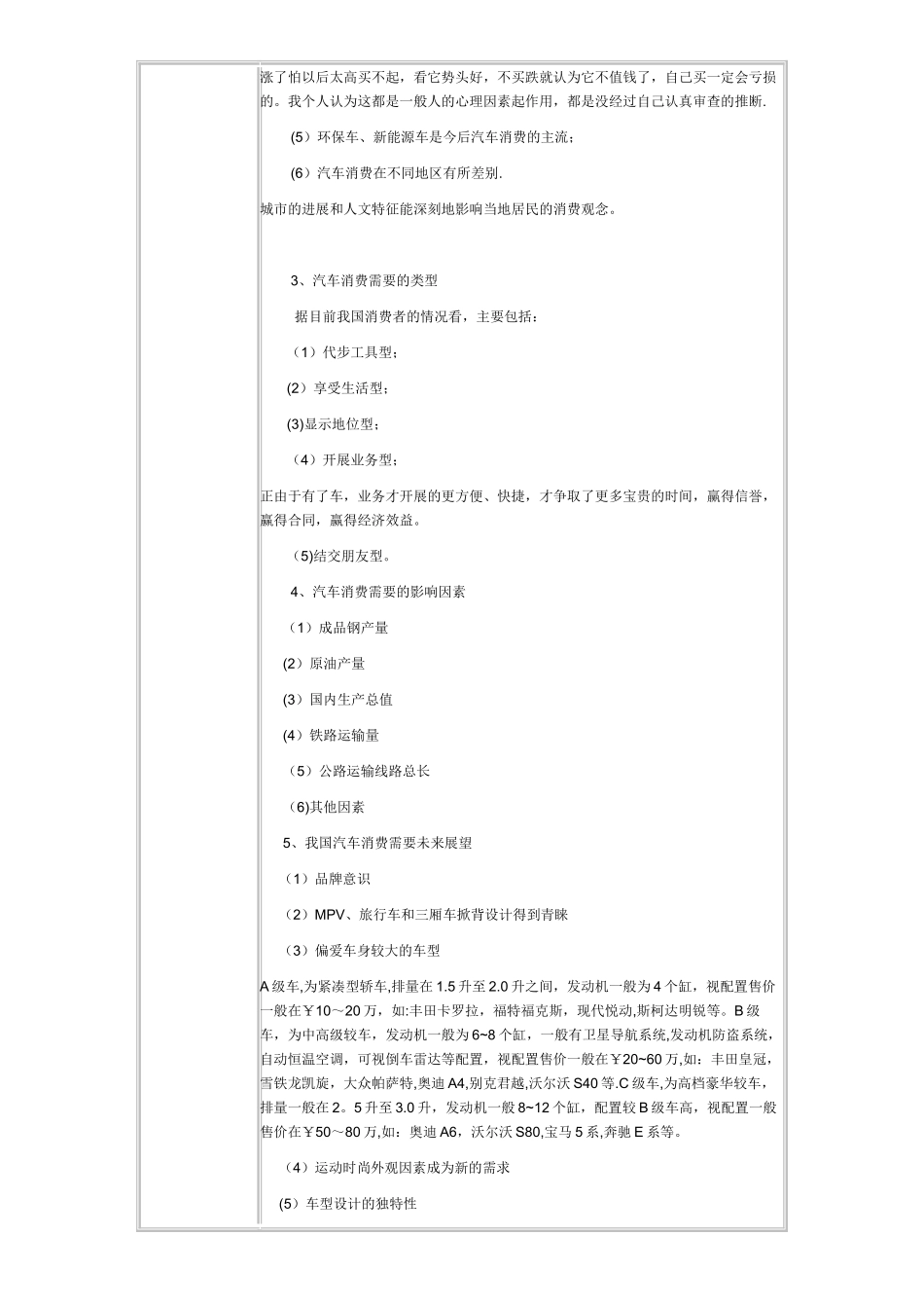 《汽车消费心理学》教案_第3页