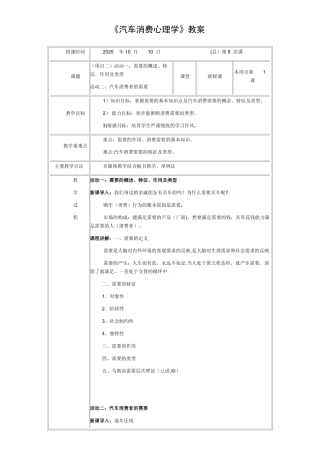 《汽车消费心理学》教案