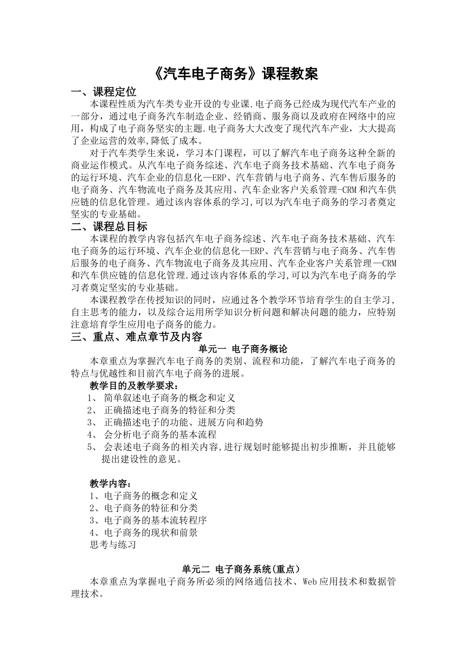 《汽车电子商务》课程教案_第1页