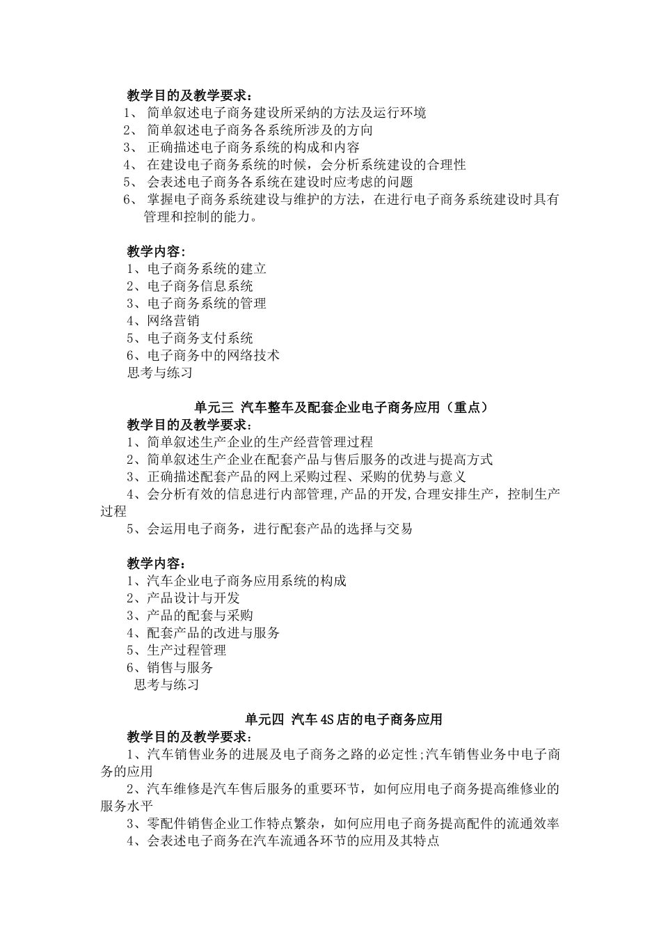 《汽车电子商务》课程教案_第2页