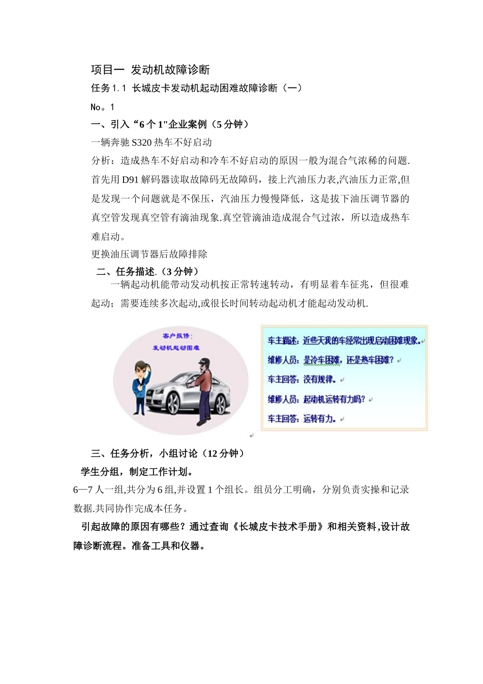 《汽车检测技术》电子教案_第1页