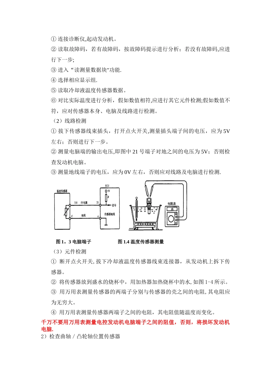 《汽车检测技术》电子教案_第3页