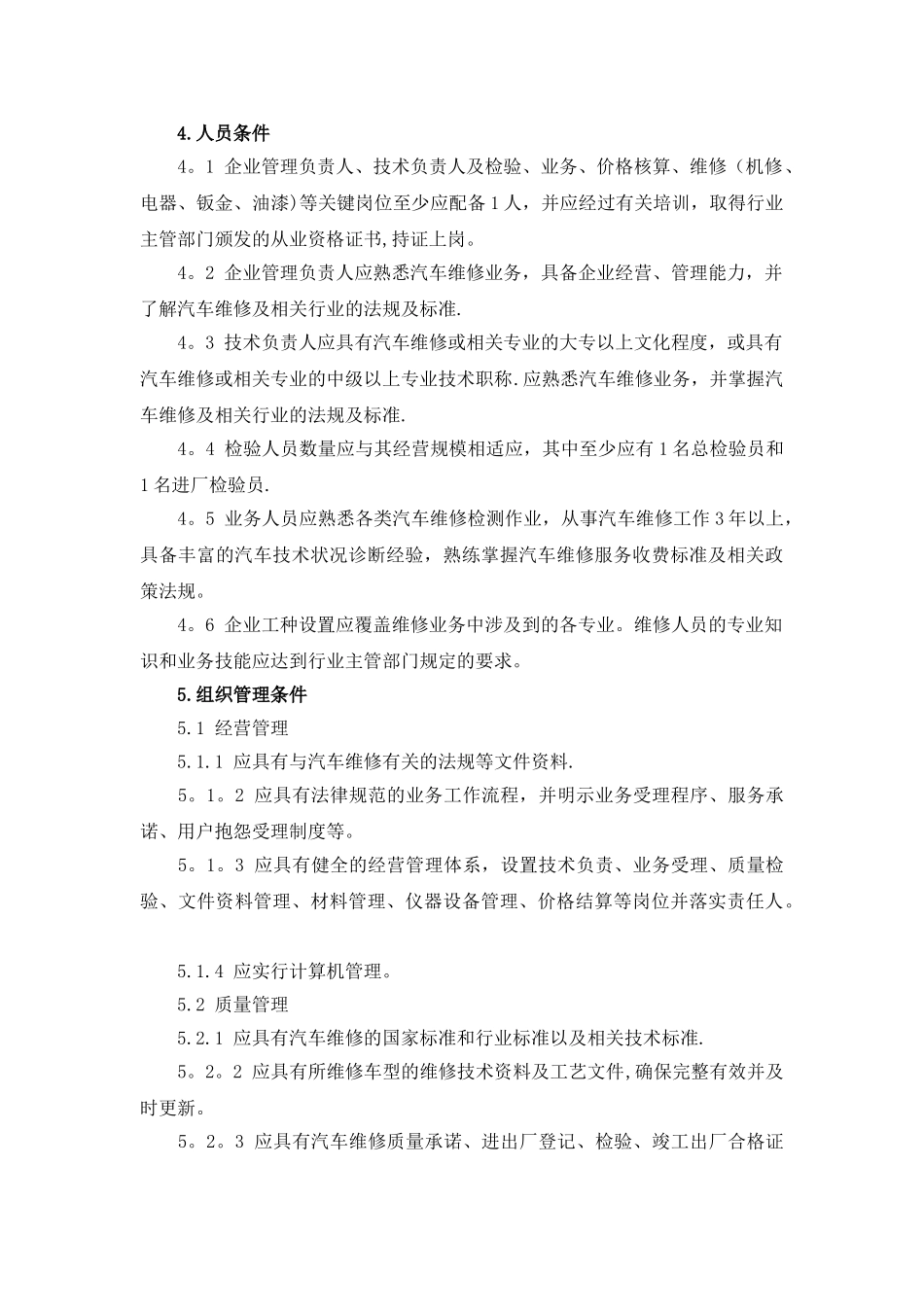 《汽车维修业开业条件》要点_第2页