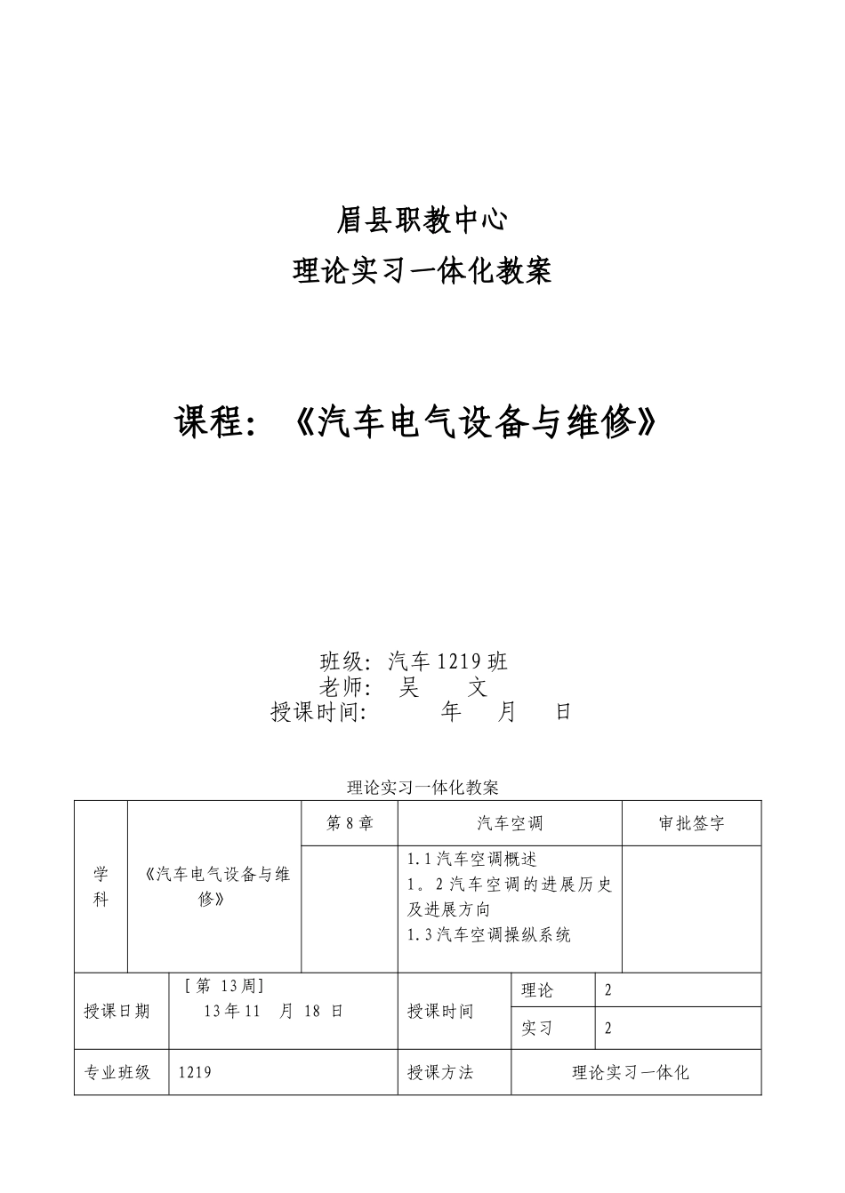 《汽车空调技术》教案_第1页