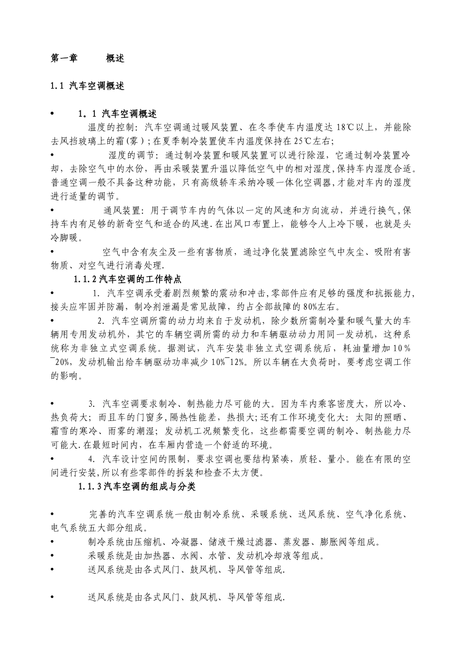 《汽车空调技术》教案_第3页