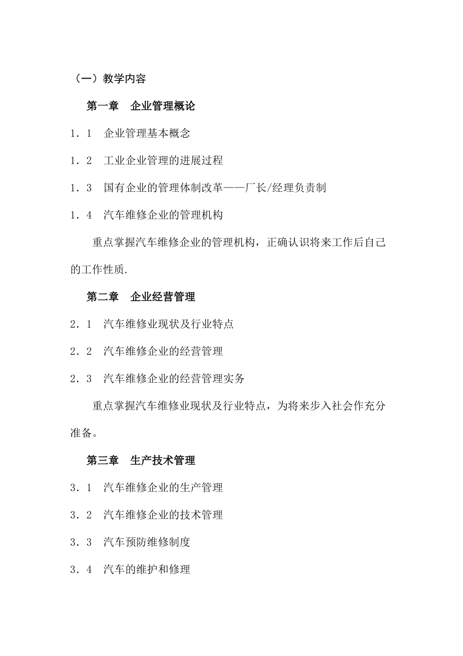 《汽车维修企业管理》课程教学大纲_第2页