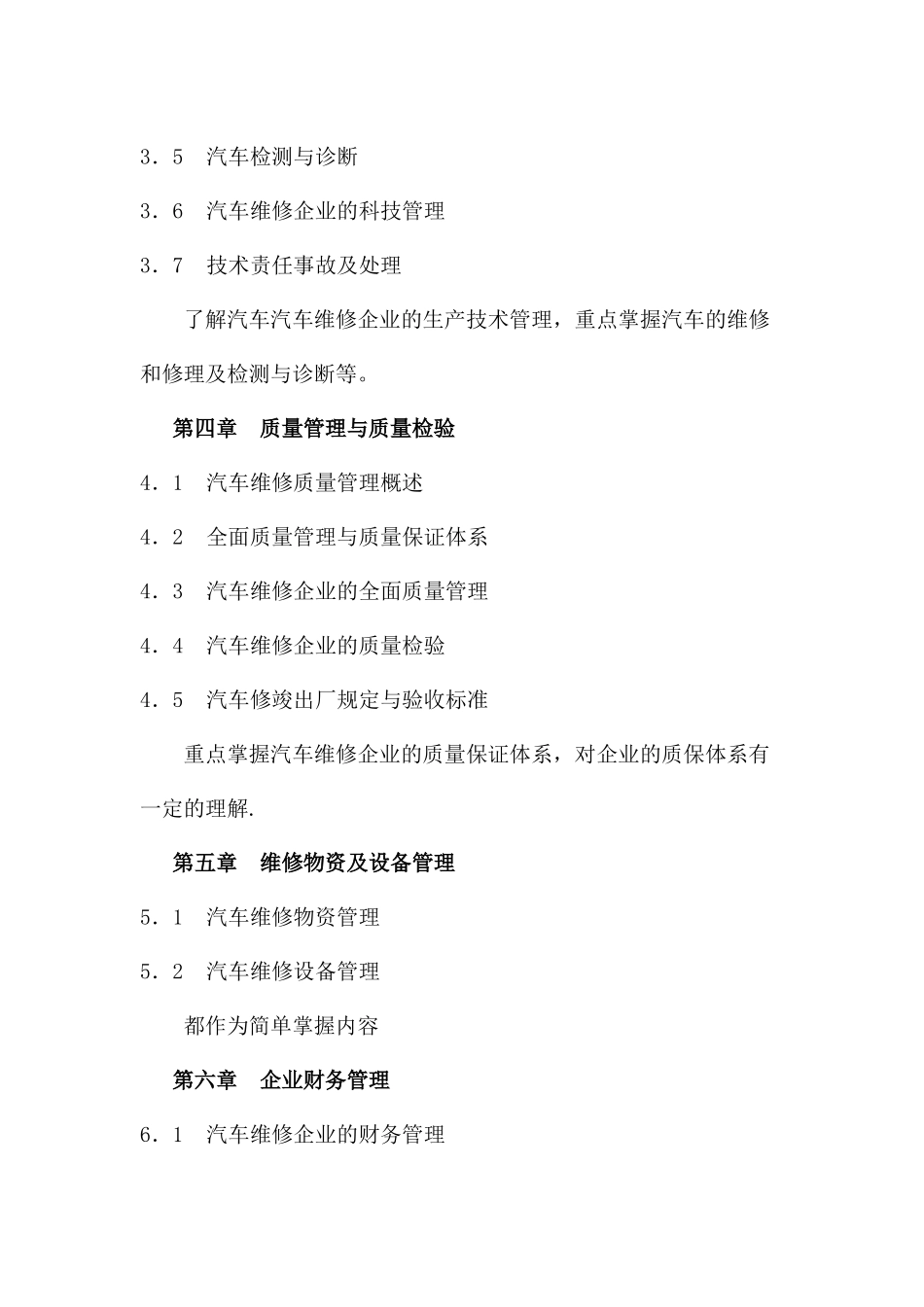 《汽车维修企业管理》课程教学大纲_第3页