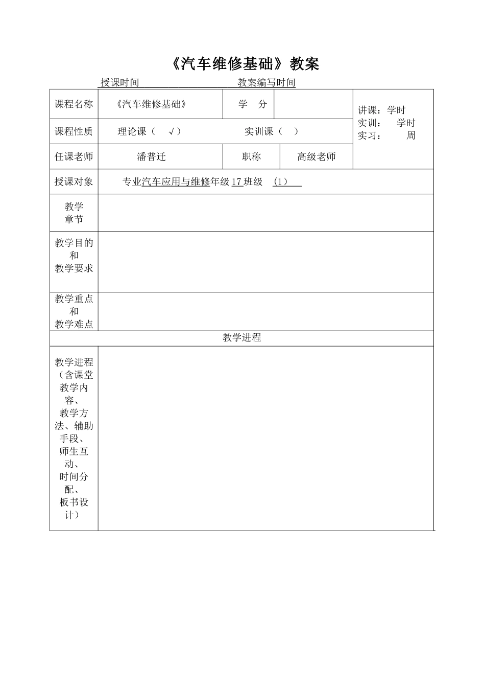 《汽车维修基础》教案_第1页