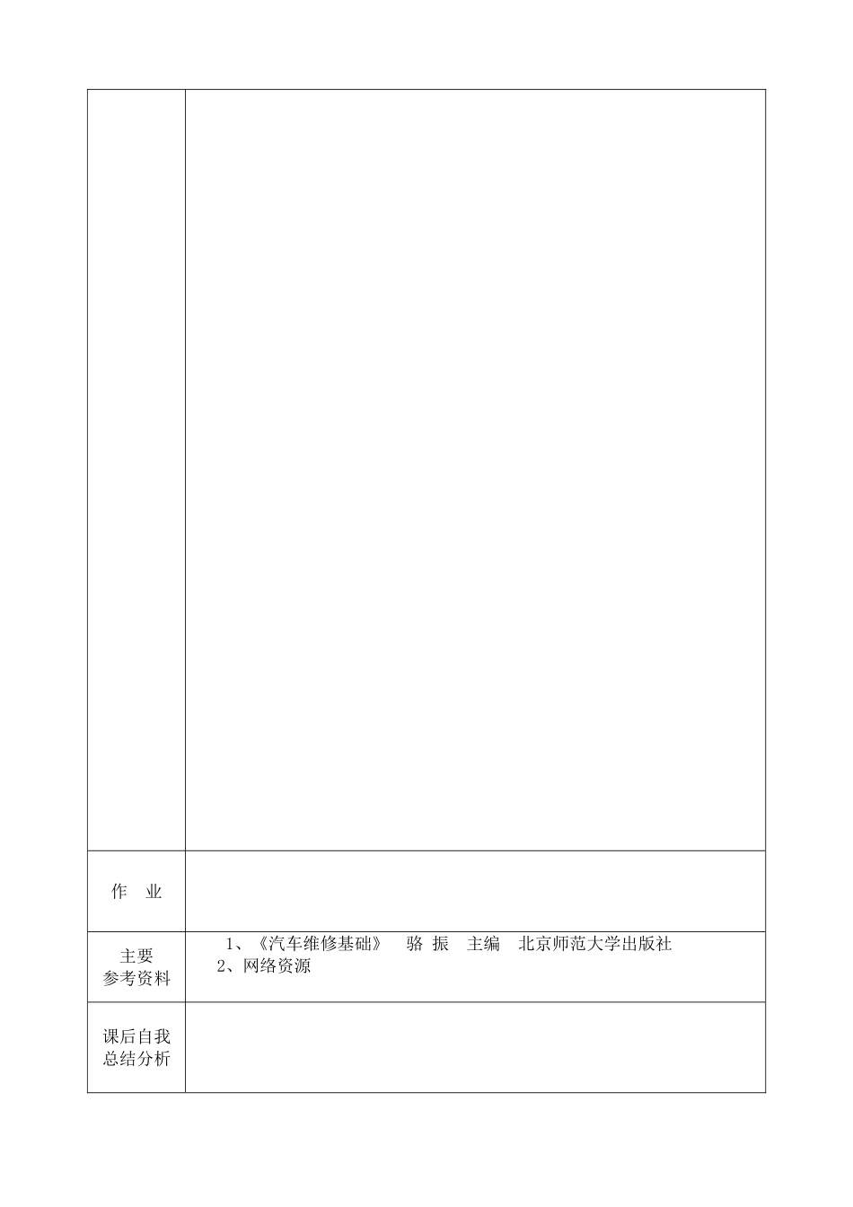 《汽车维修基础》教案_第2页