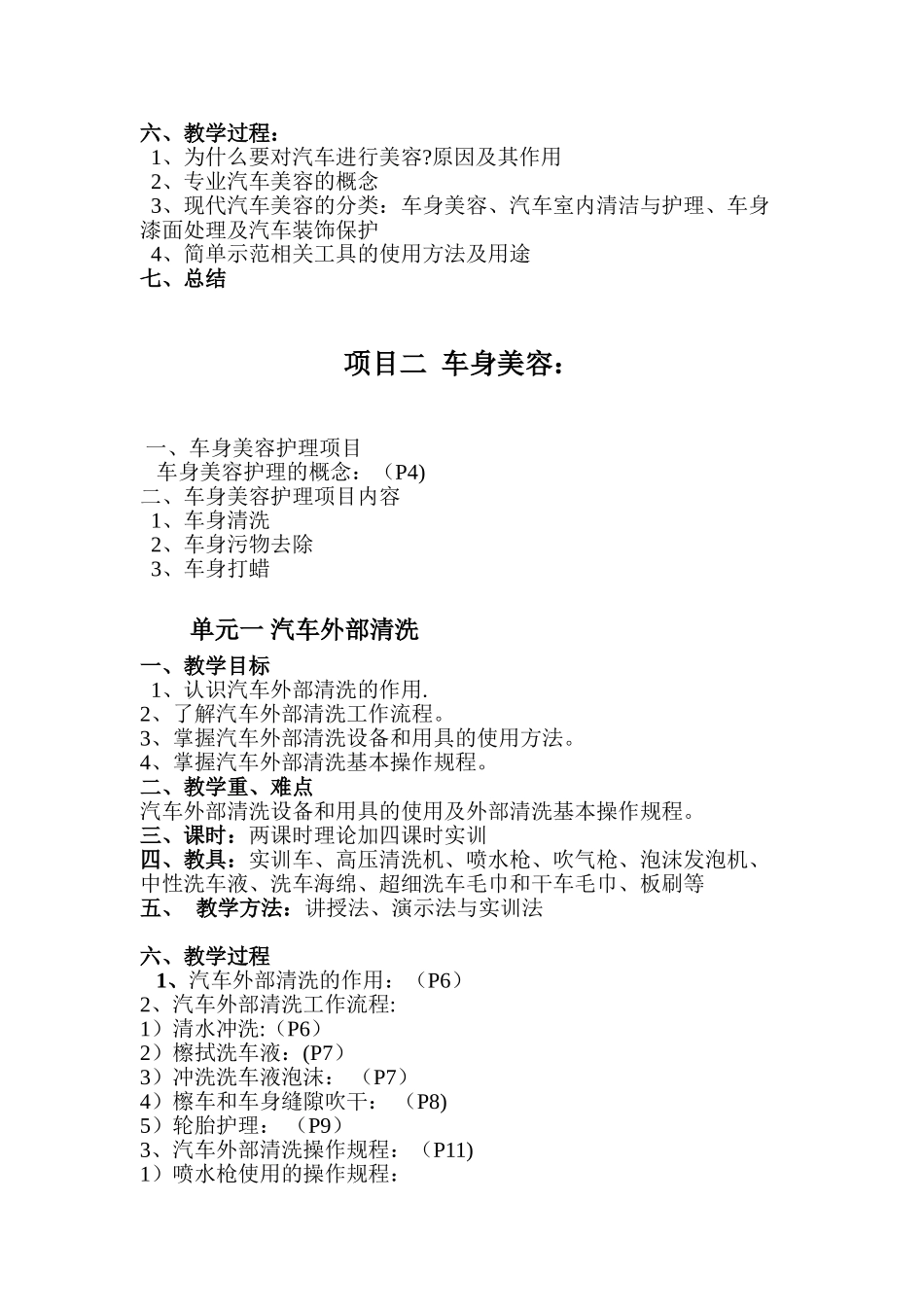 《汽车美容一体化实训教程》教案_第2页