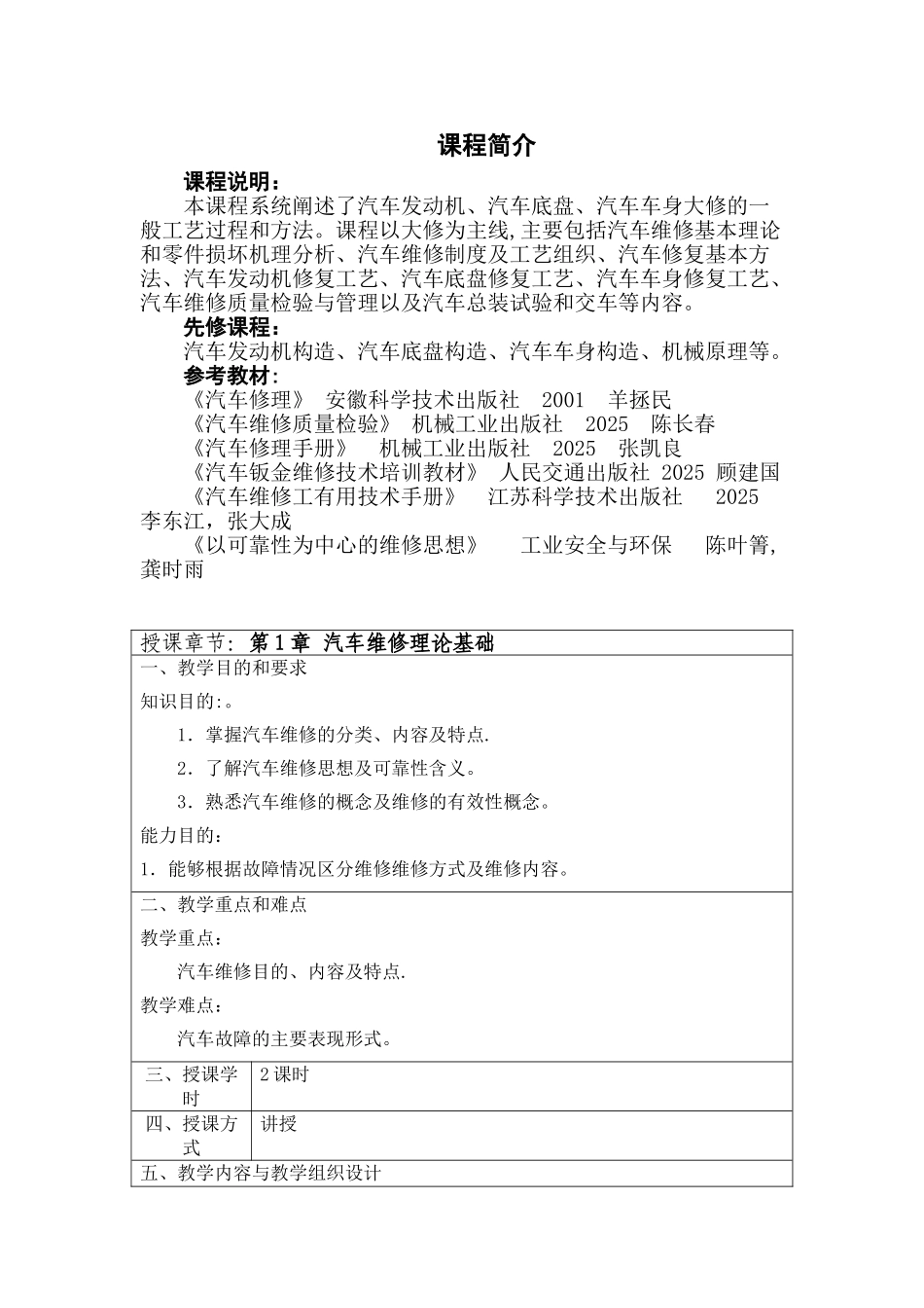 《汽车维修工程》22教案_第1页