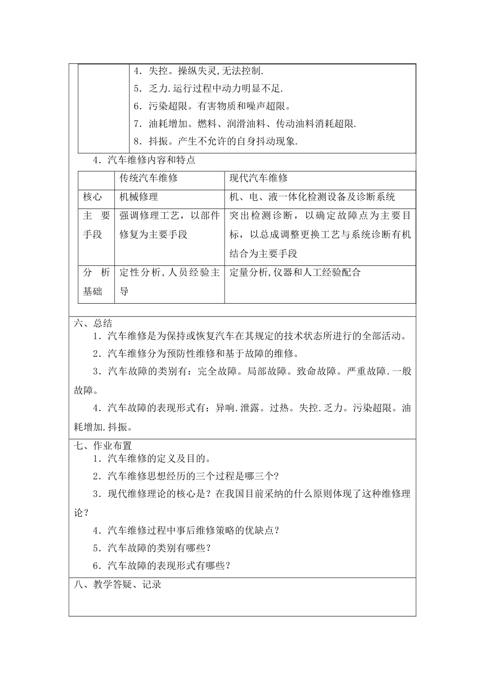 《汽车维修工程》22教案_第3页