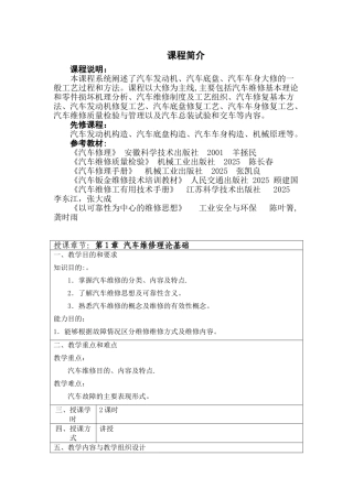《汽车维修工程》22教案