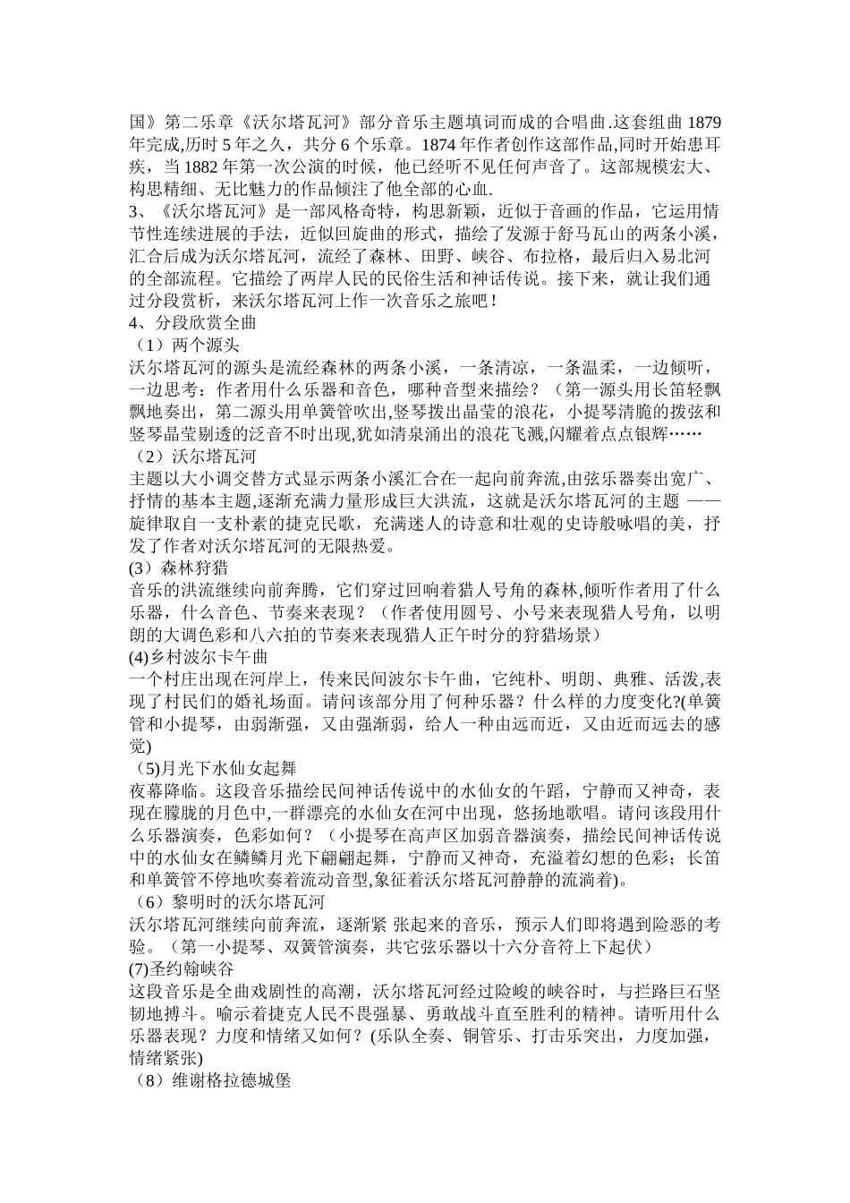 《沃尔塔瓦河》教案设计_第2页
