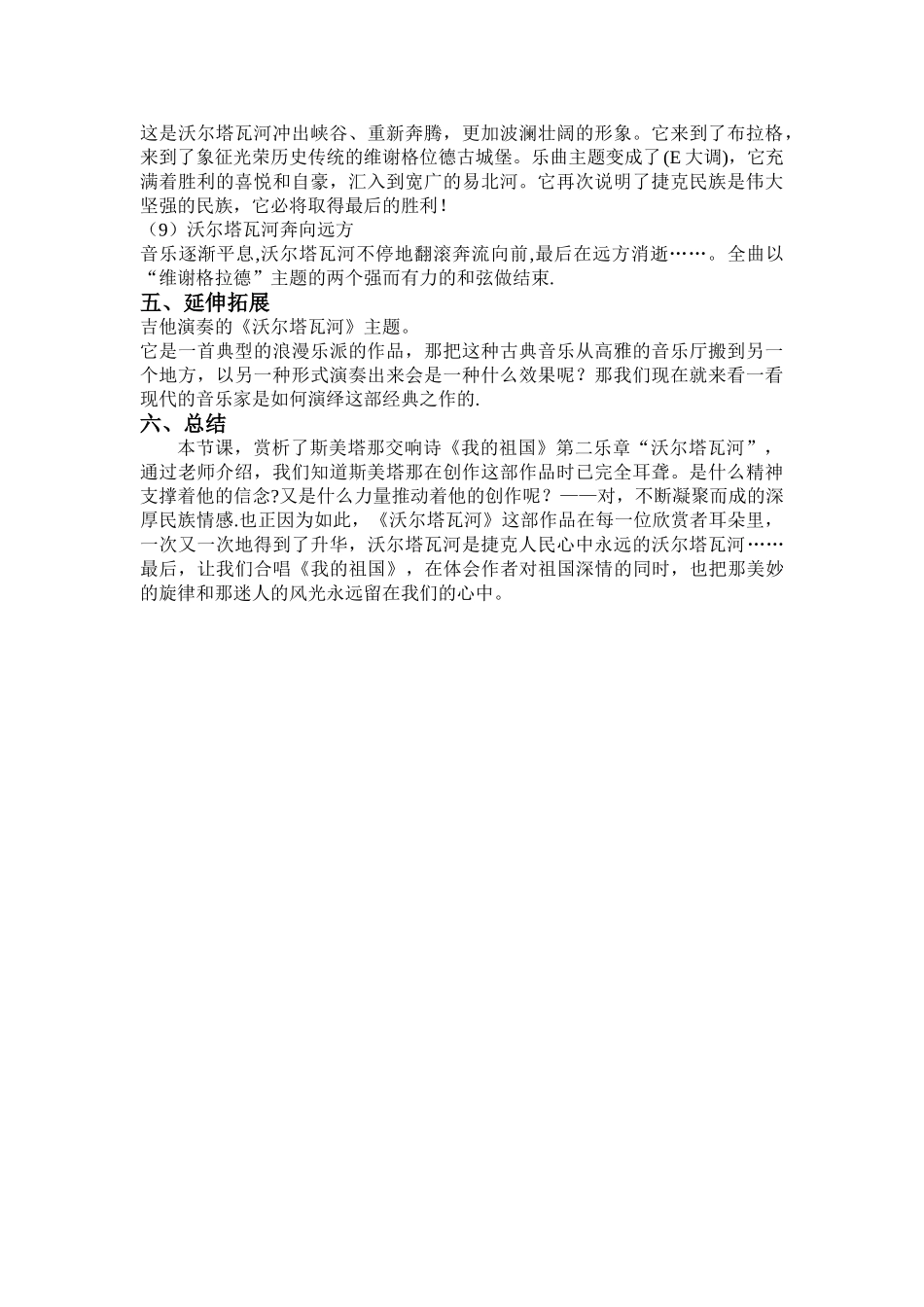 《沃尔塔瓦河》教案设计_第3页