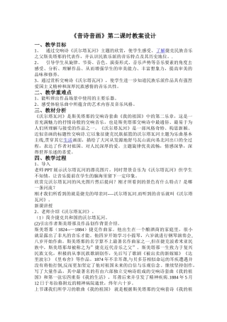 《沃尔塔瓦河》教案设计