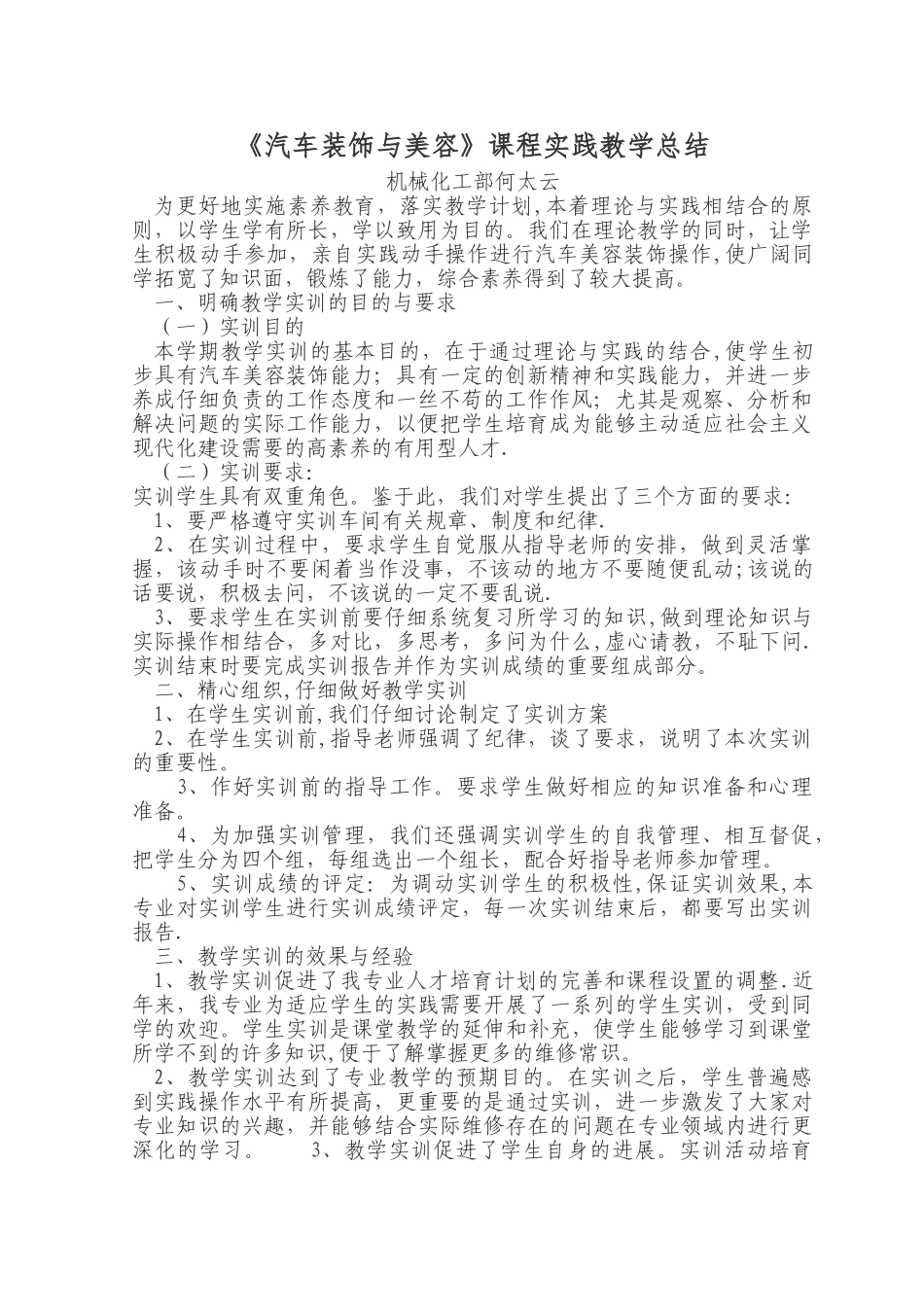 《汽车美容装饰》实训总结_第1页