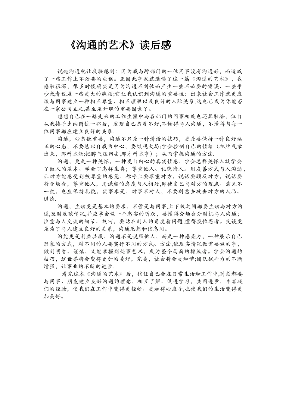 《沟通的艺术》读后感_第1页
