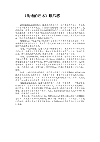 《沟通的艺术》读后感