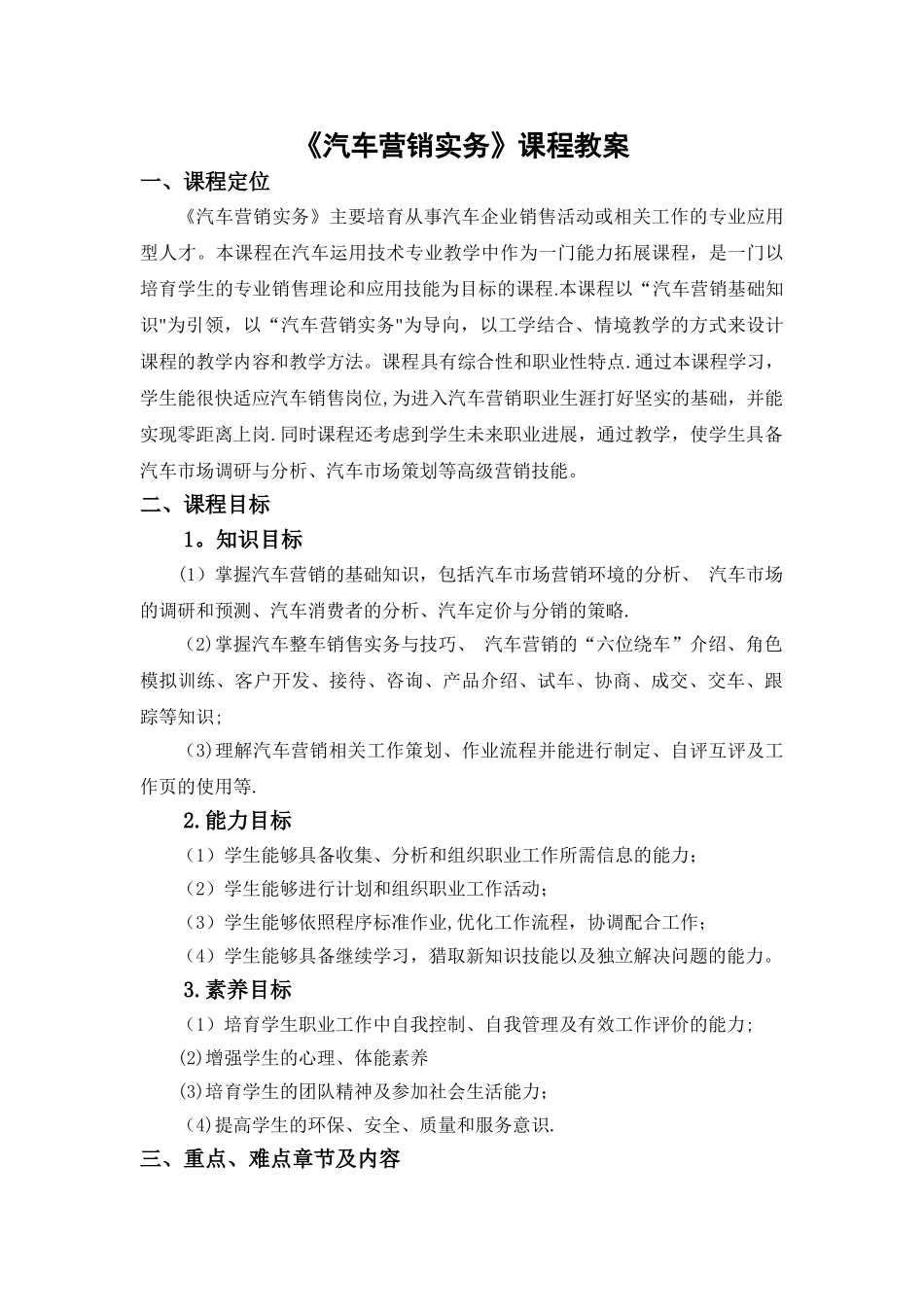 《汽车营销实务》课程教案1_第1页